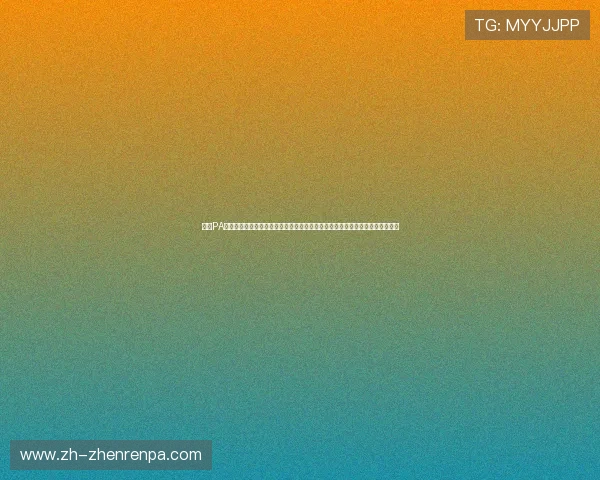 选择PA视讯亚游让你的娱乐生活更加精彩，快速注册开启属于你的专属线上博彩新体验